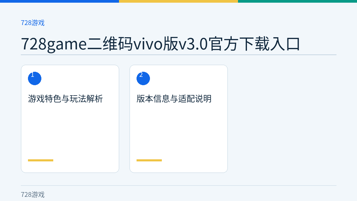 728game二维码vivo版v3.0官方下载入口文章内容示意图